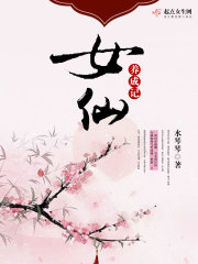 俗女养成记表达什么
