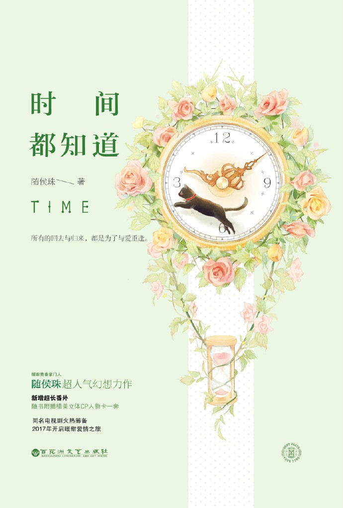时间都知道电视剧剧情介绍