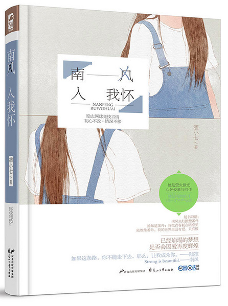 南风入我怀好看吗