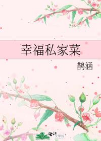 幸福私家菜北味盛宴