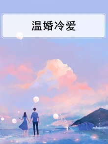 冷爱不婚主义