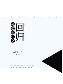 重生另类幸福