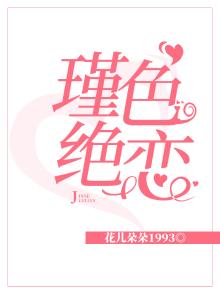 瑾绝恋醉流苏
