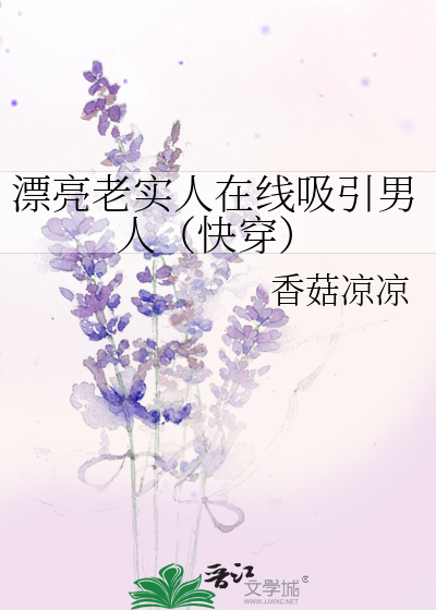老实又漂亮的女生