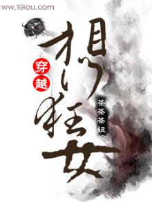 相门嫡女穿越妃全文