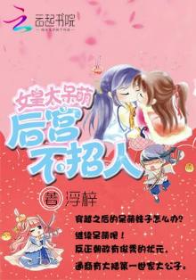 女皇陛下该宫斗了小说免费阅读