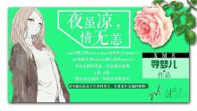夜微凉情已殇