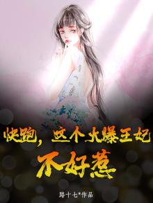 火爆王妃不好惹 漫画