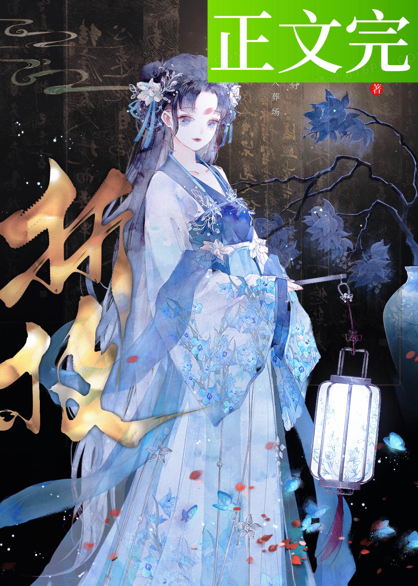 春棠欲醉萧厌宋棠宁百度云