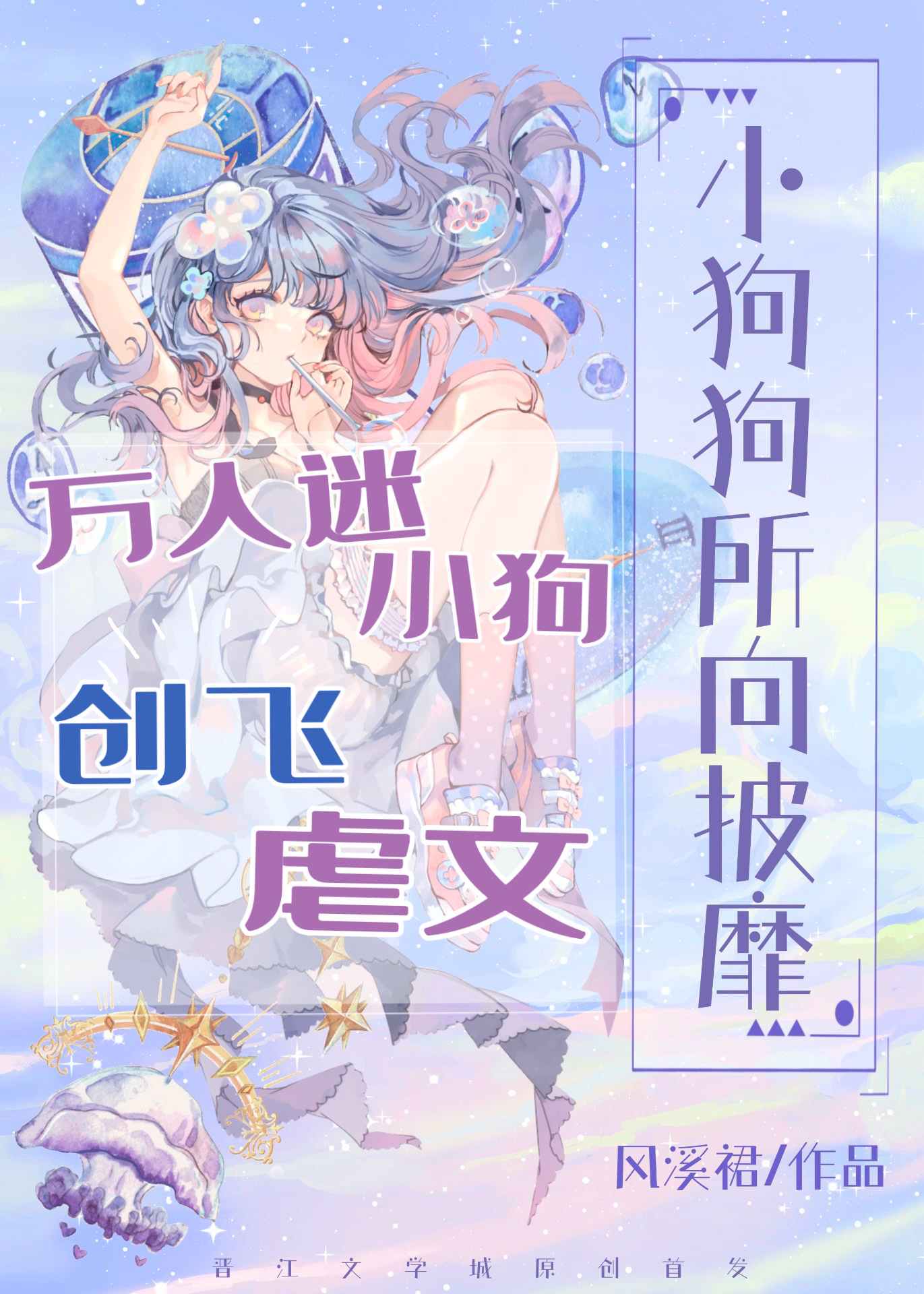 万人迷的文