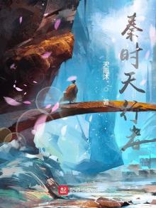 秦时天行者百度百科