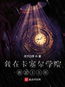 我在卡塞尔当咸鱼