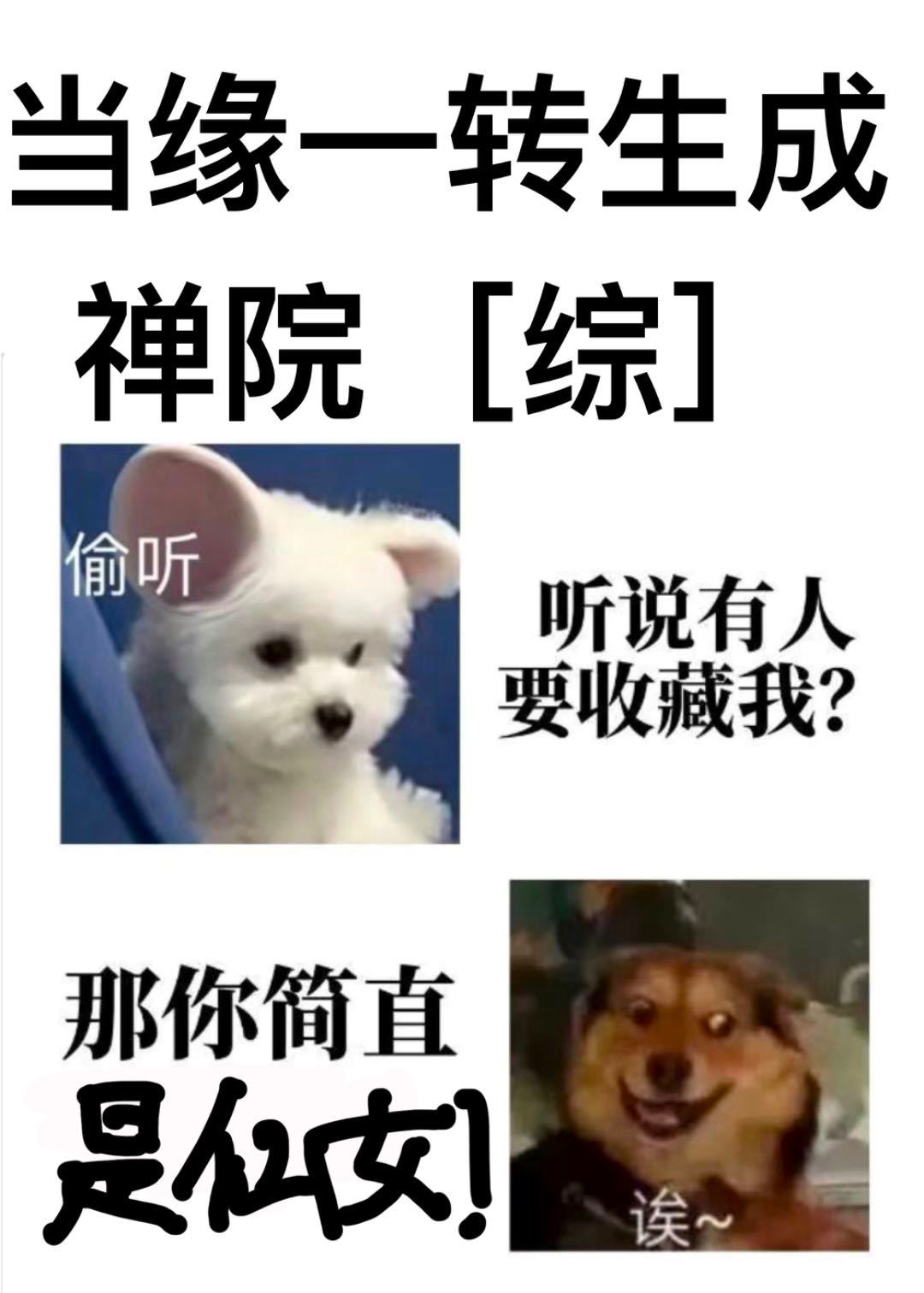 当缘一转生成禅院网盘