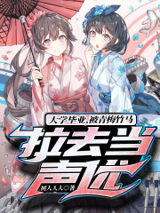 青梅竹马高中毕业被吃的小说