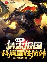 edg韩援精忠报国