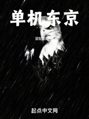 幽灵线东京单机