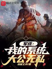 我的军统生活 周乔