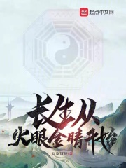 长生从金刚寺开始 最新章节 无弹窗