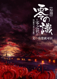 零之识 小说