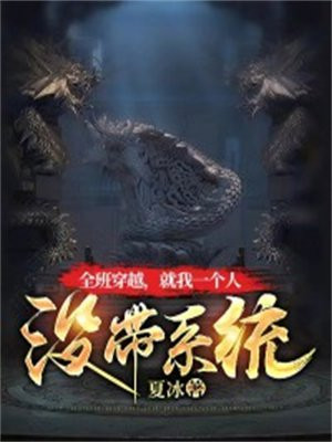 全班穿越的玄幻小说