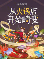 火锅店经营从入门到精通