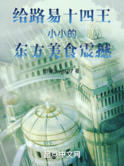 知乎路易十四