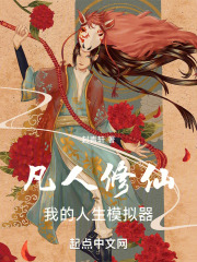 凡人修仙游戏小说