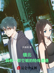 缅北被骗女