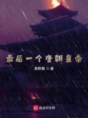 唐代最后一个皇上叫什么名