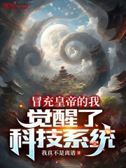 冒充皇妃