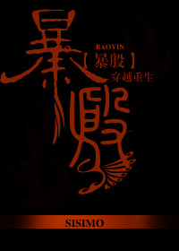 暴殷百度云下载
