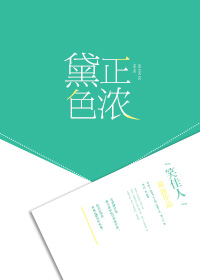 黛色正浓by笑佳人百度云