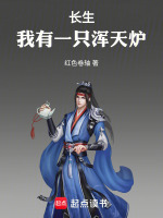 我有一棵长生树