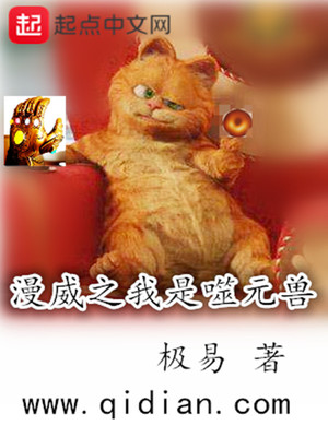 漫威之我是噬元兽下载