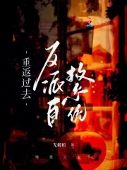 反重生反穿越