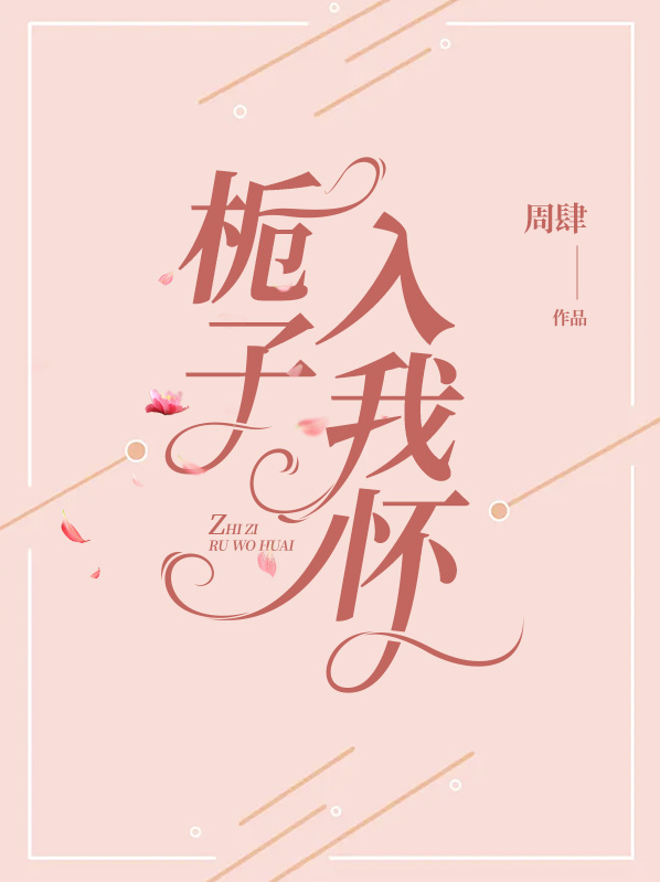 栀子by abo