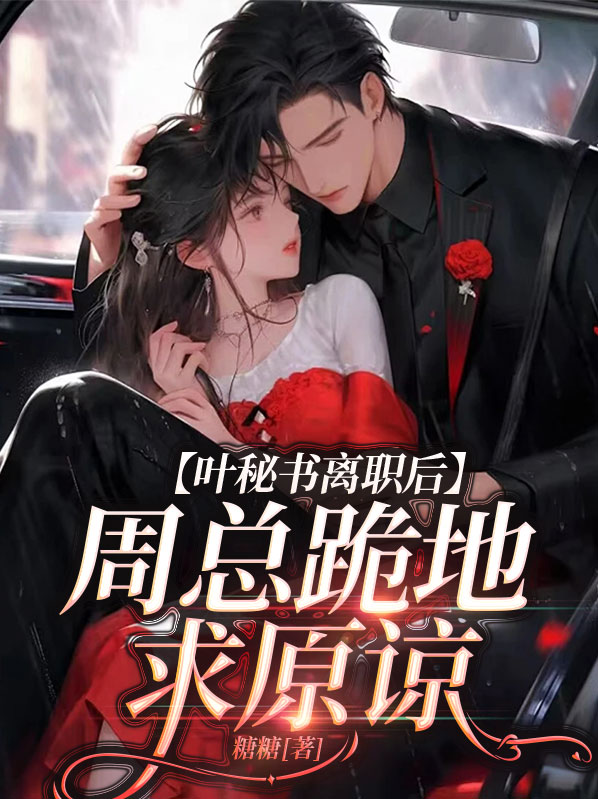 小说叶妁