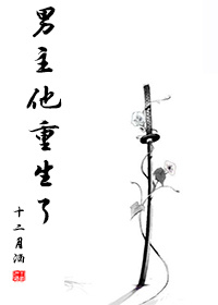 男主重生小说