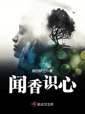 闻香识鬼结局什么意思
