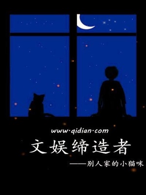 文娱缔造者TXT下载