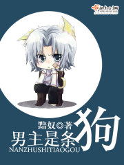 男主是条狗后来变回人的小说