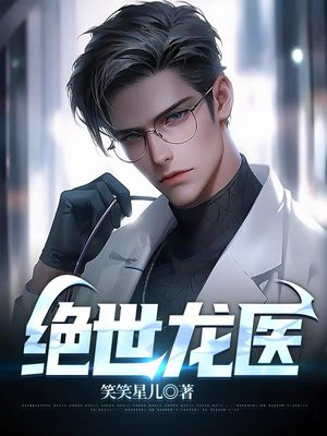 绝世龙医陈兴燃