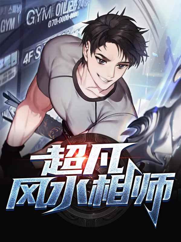 风水相师类小说