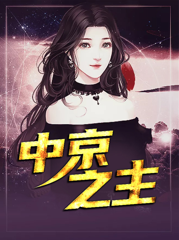 中京在哪里?