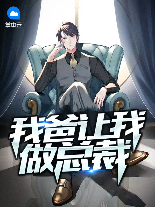 我爸要我做他老婆