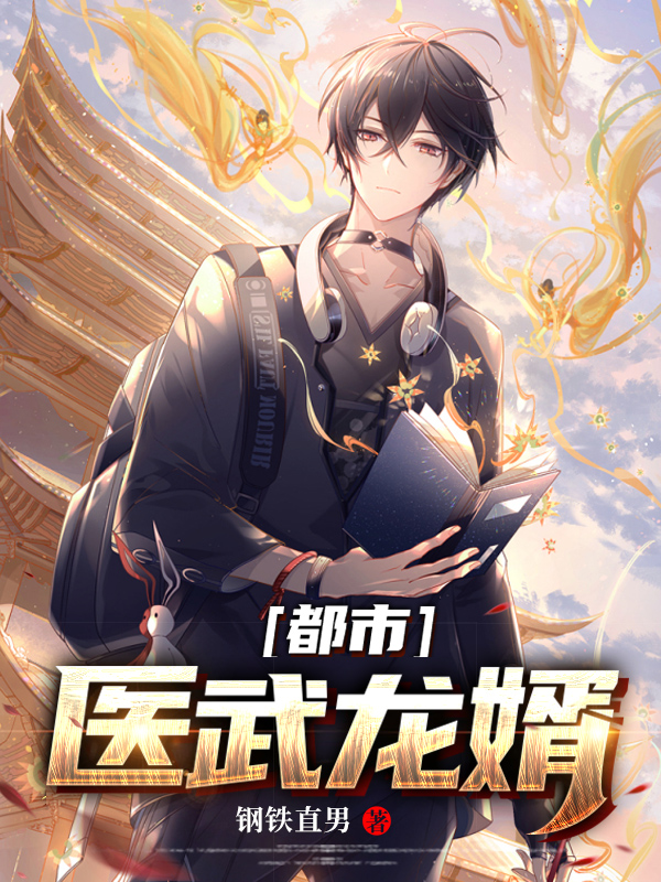 绝世武龙在都市
