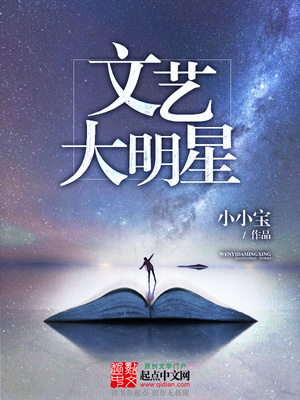 文艺大明星女主角是谁