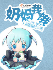 魈 奶妈