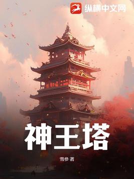神王塔尔