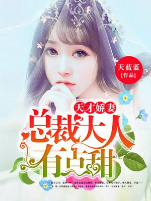 总裁天才宝贝漫画